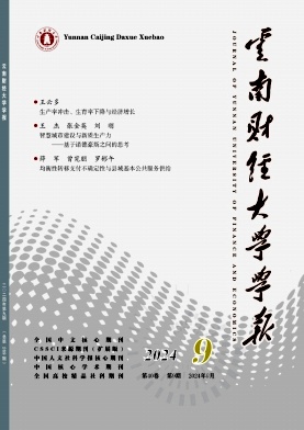 云南财经大学学报封面